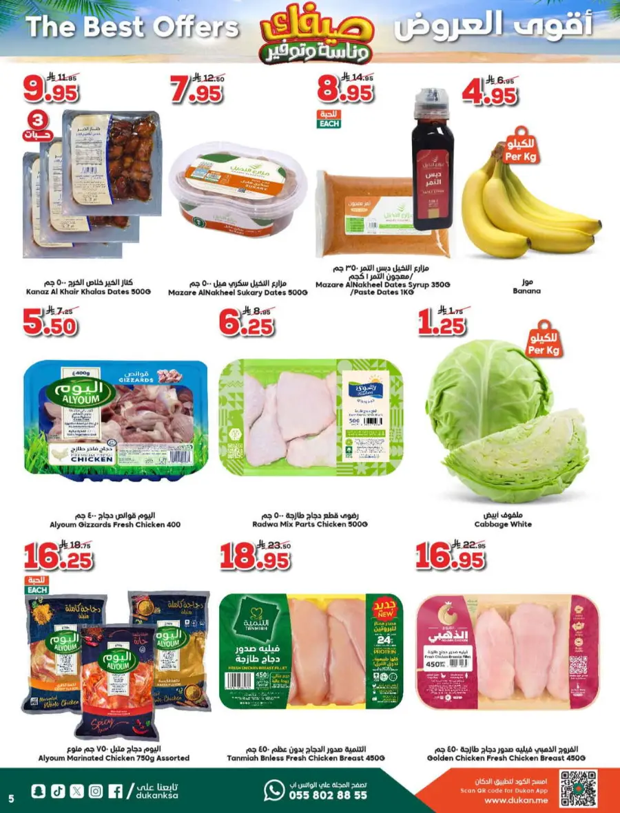 Summer Offer In Dukan Jeddah