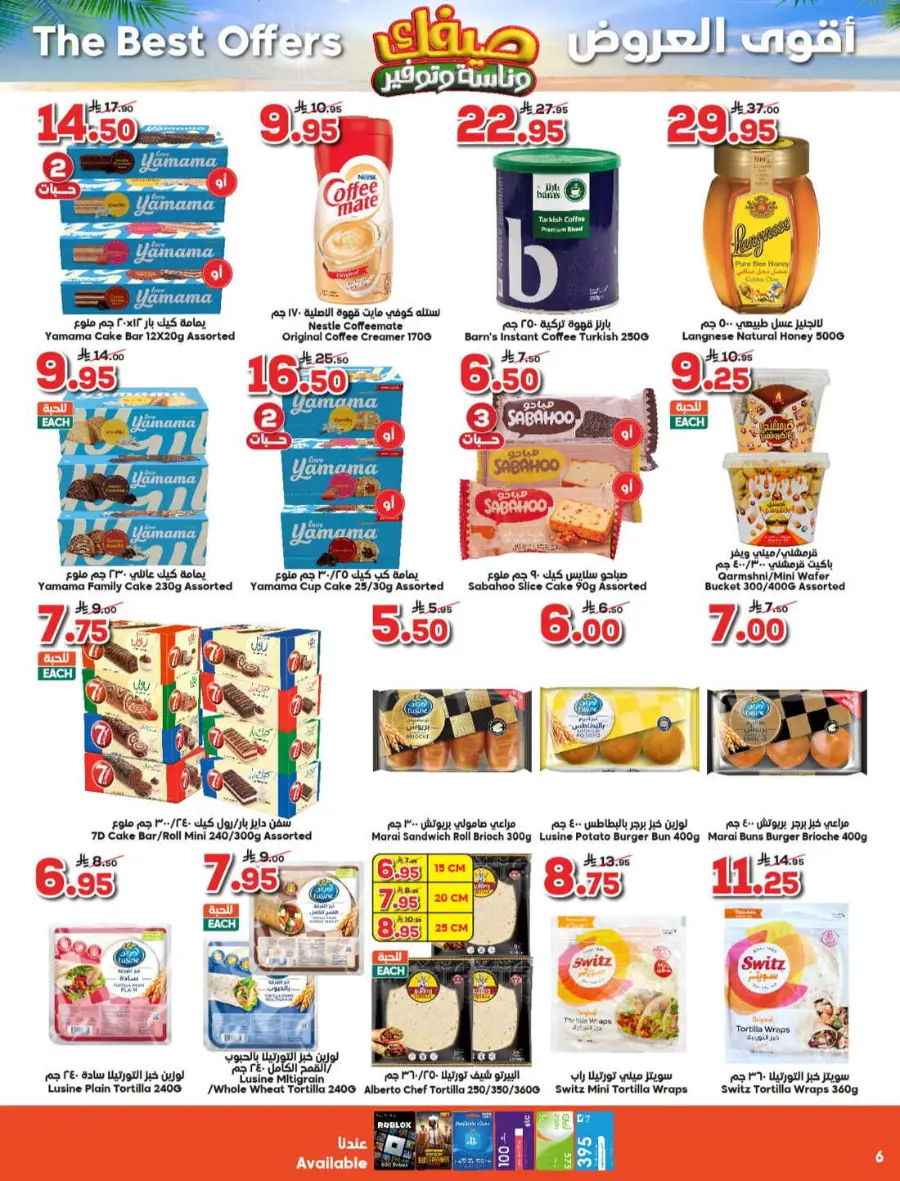 Summer Offer In Dukan Jeddah