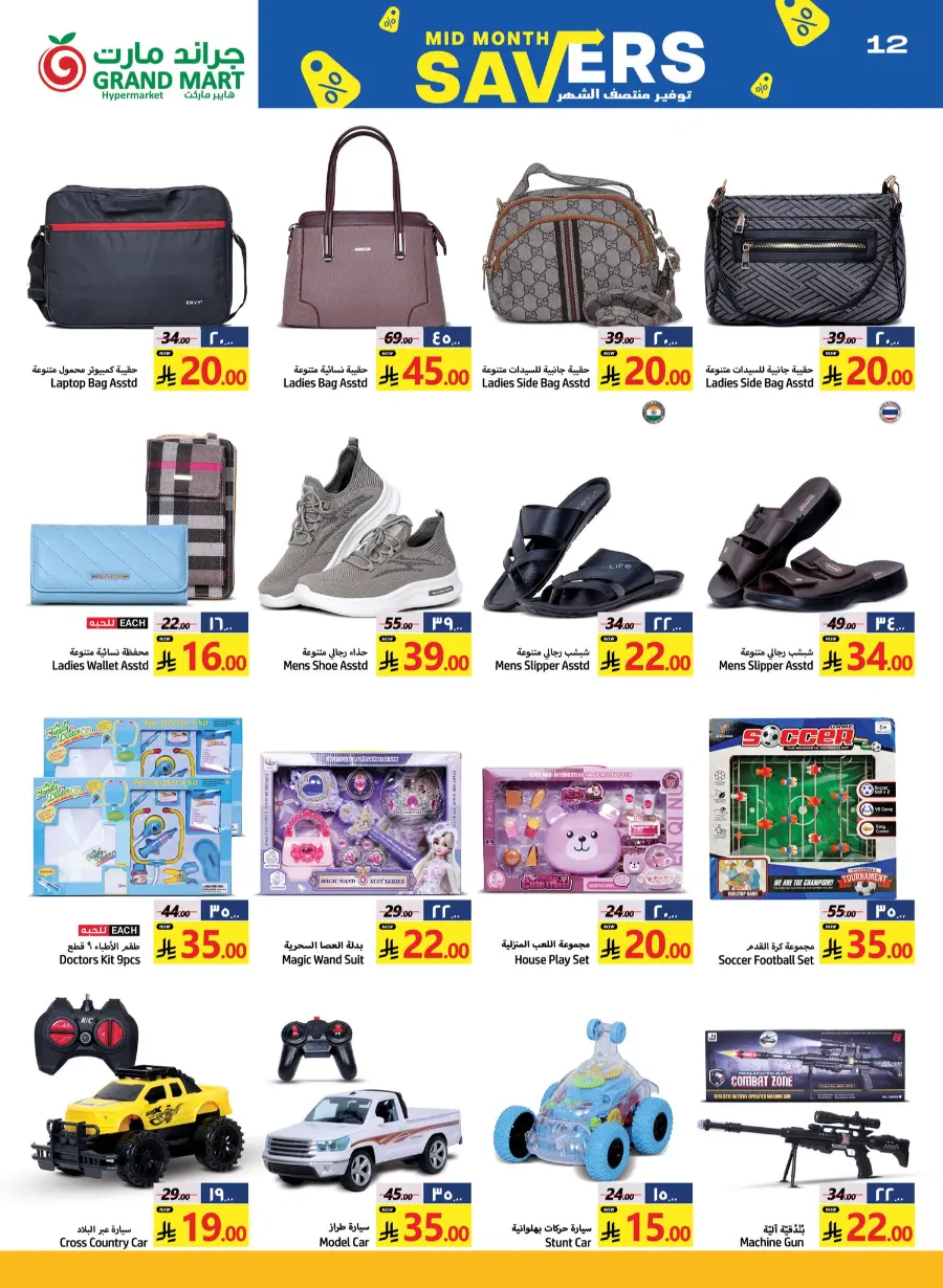 mid month Savers In Grand Mart undefined