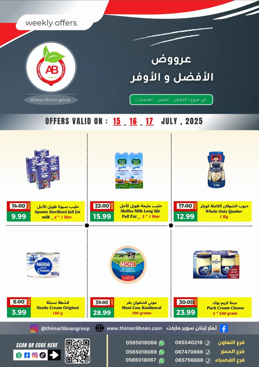 Weekly Offers In Thimar Libnan Dubai