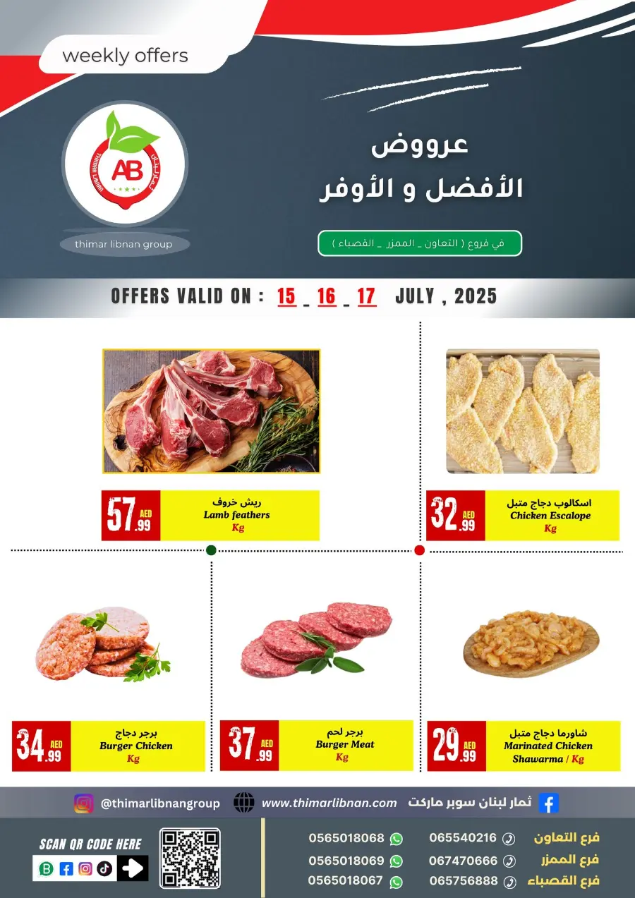 Weekly Offers In Thimar Libnan Dubai