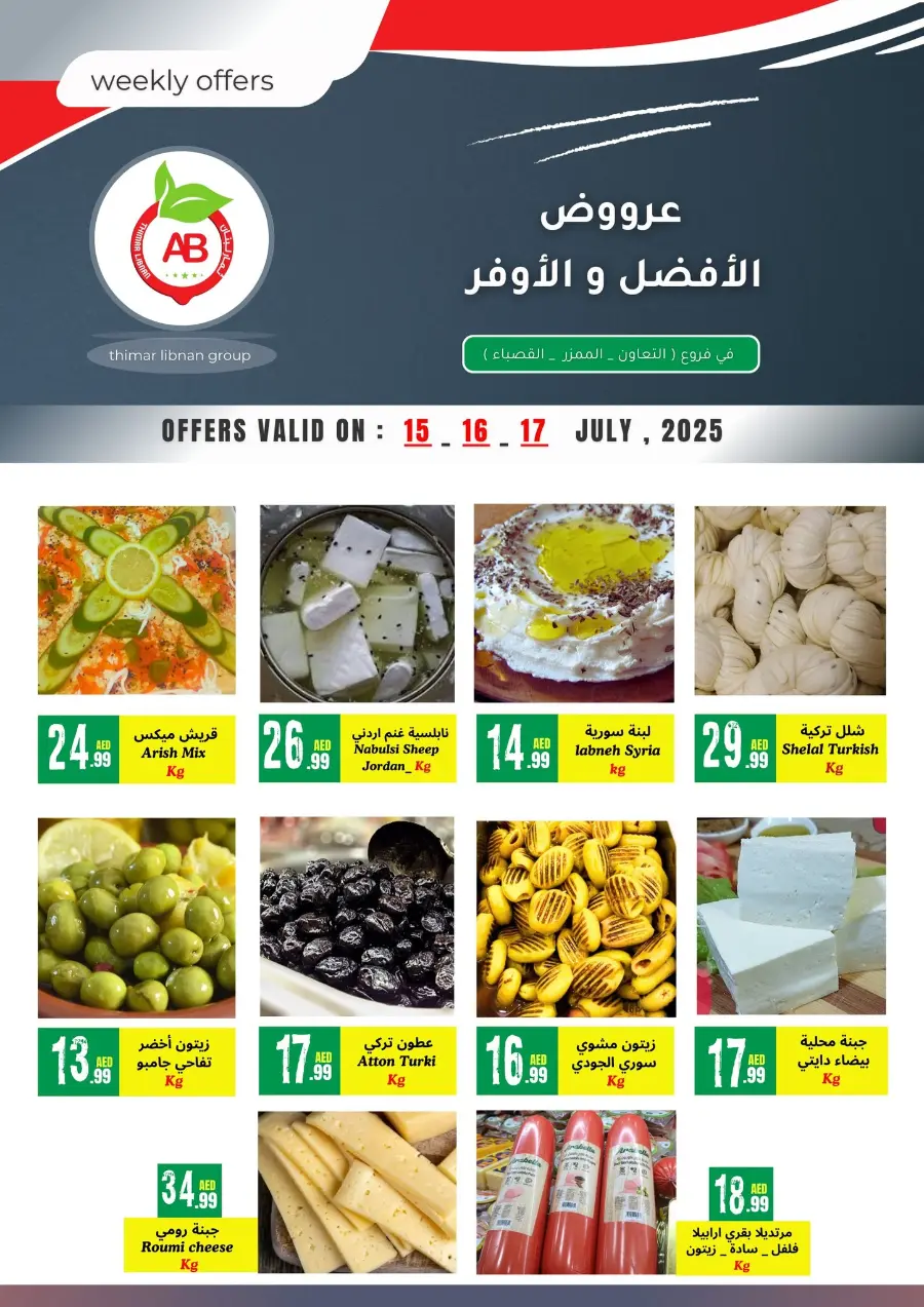 Weekly Offers In Thimar Libnan Dubai
