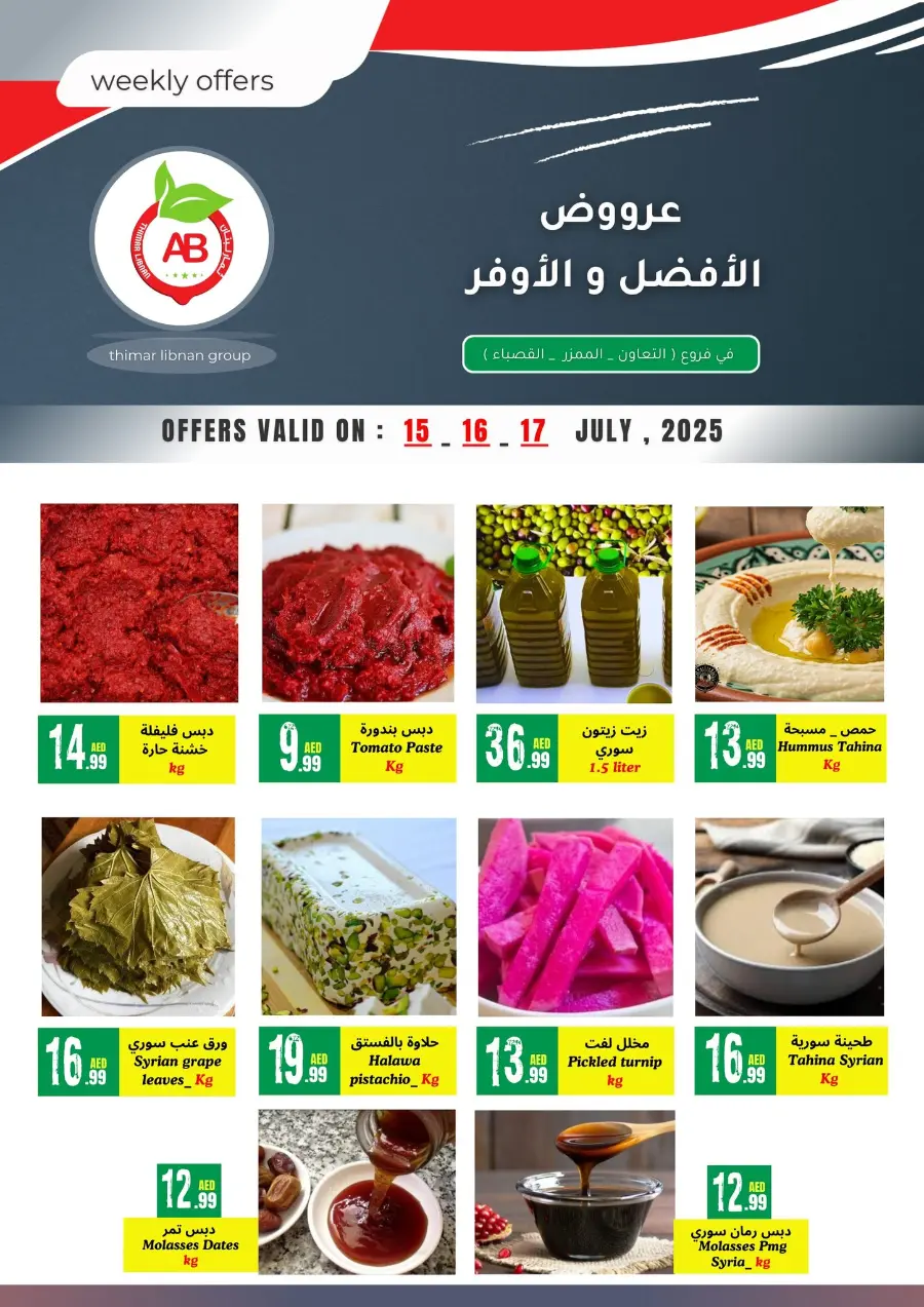 Weekly Offers In Thimar Libnan Dubai