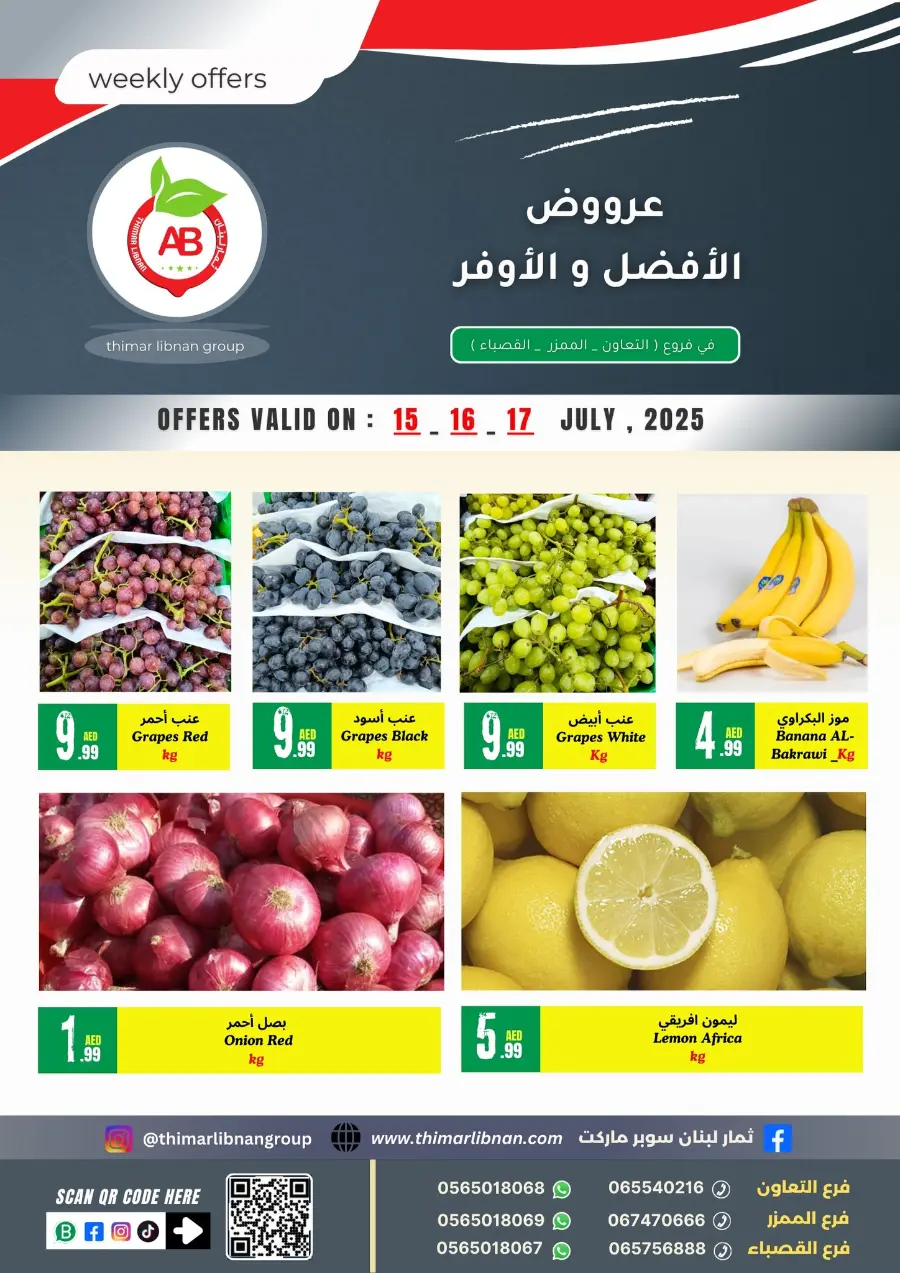 Weekly Offers In Thimar Libnan Dubai
