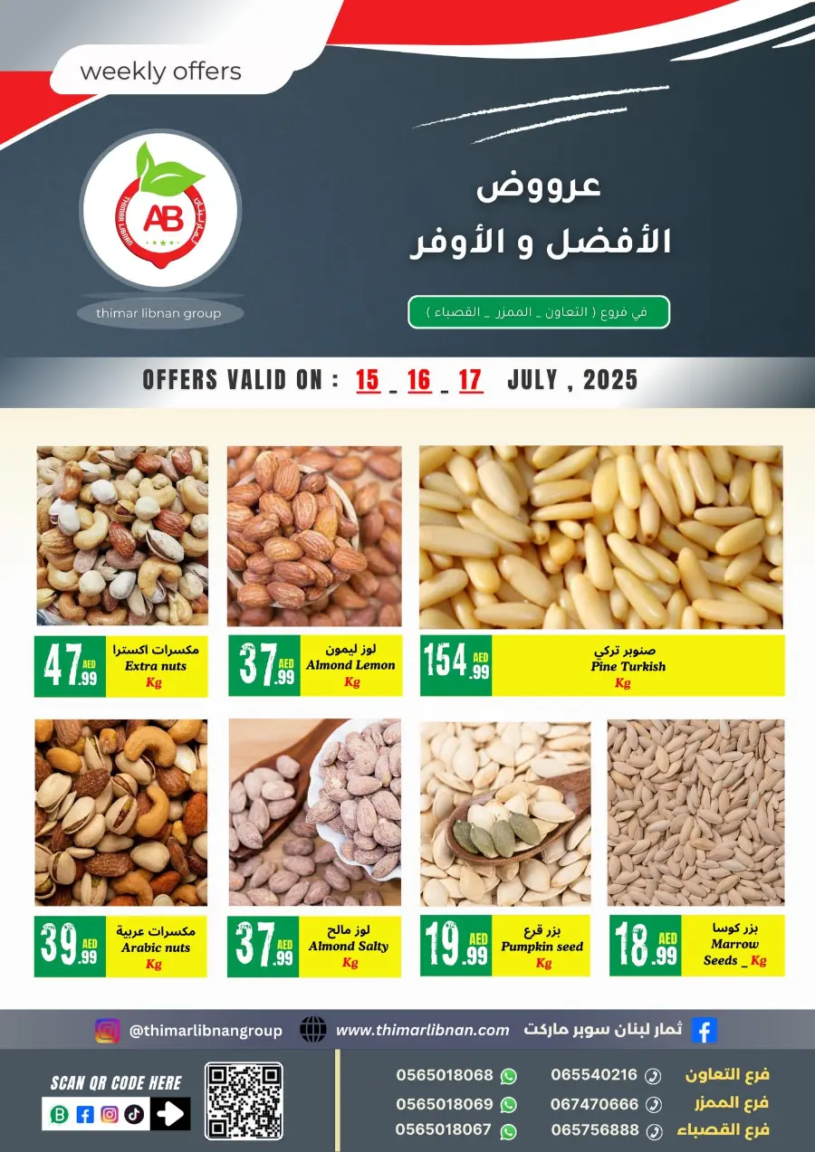 Weekly Offers In Thimar Libnan Dubai