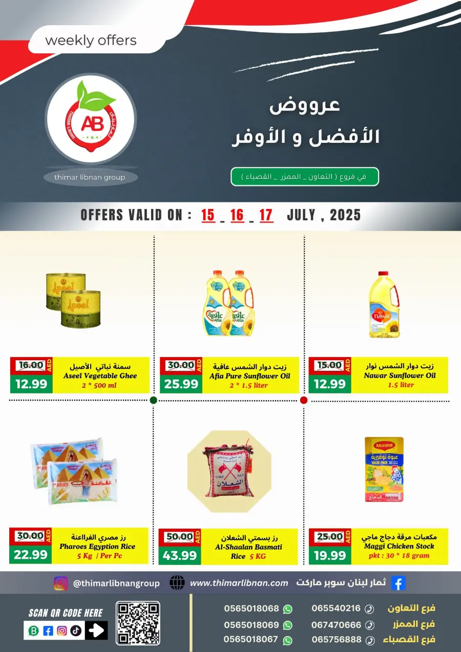 Weekly Offers In Thimar Libnan Dubai