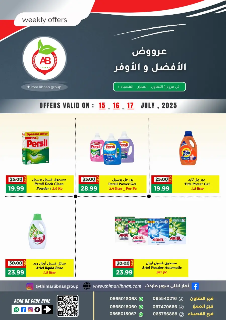 Weekly Offers In Thimar Libnan Dubai