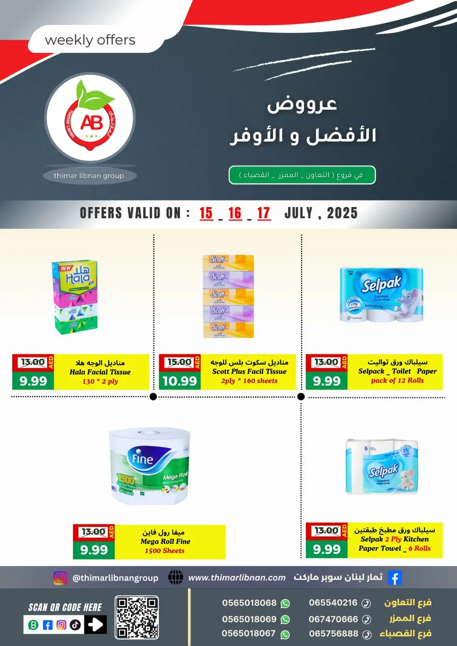 Weekly Offers In Thimar Libnan Dubai