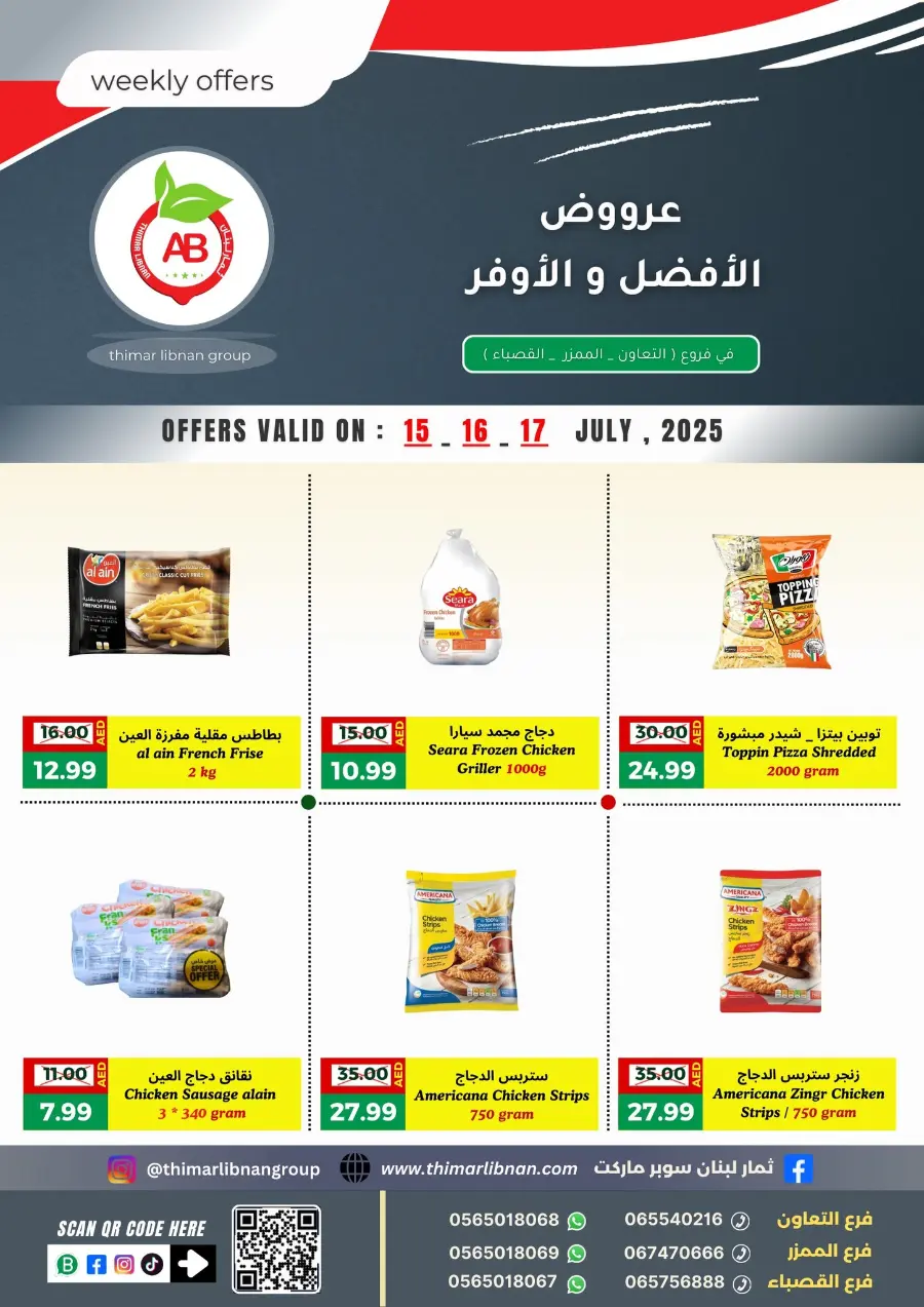Weekly Offers In Thimar Libnan Dubai