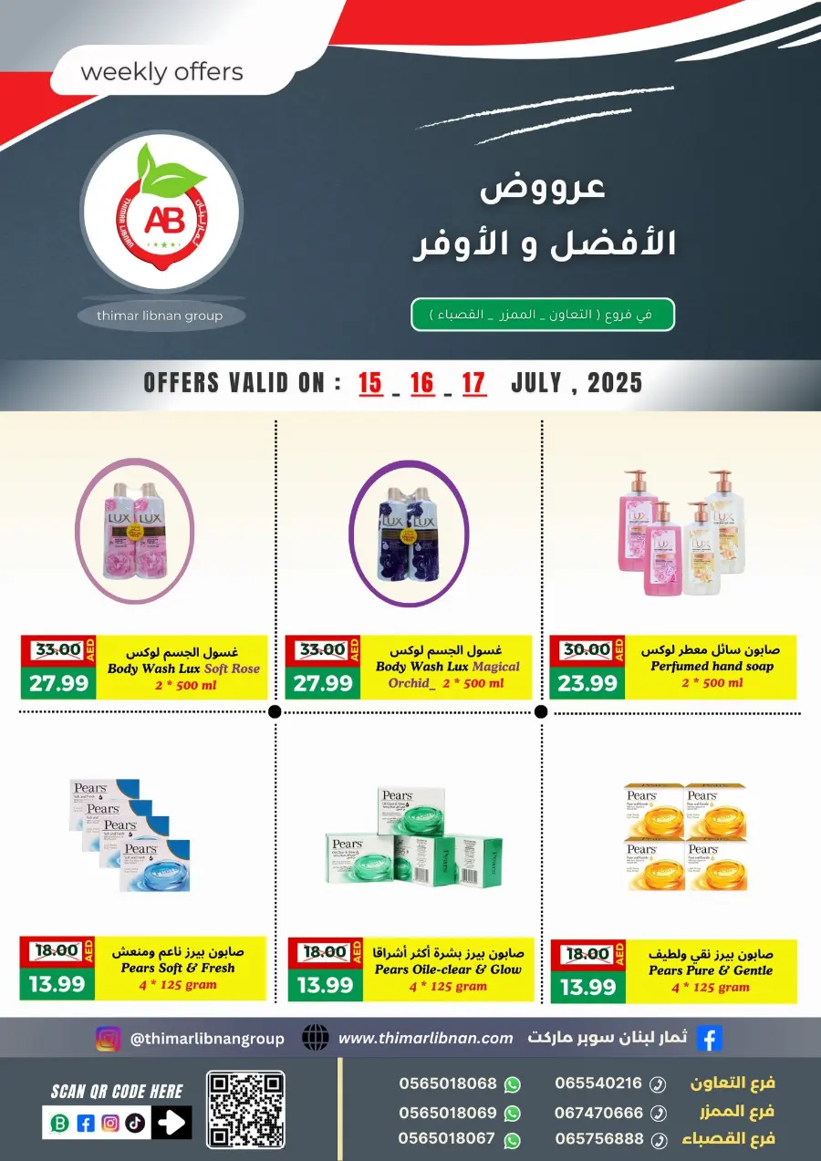 Weekly Offers In Thimar Libnan Dubai