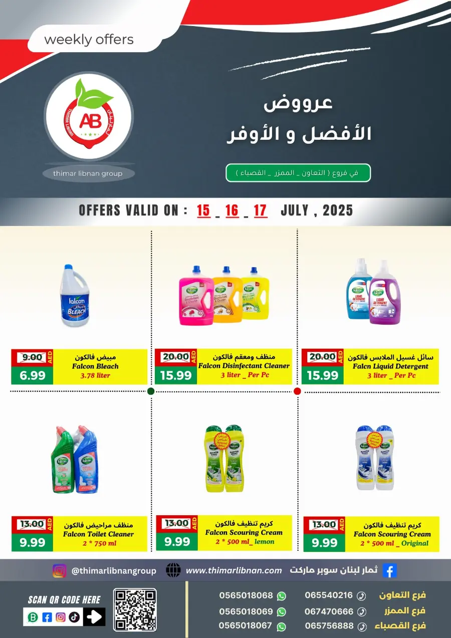 Weekly Offers In Thimar Libnan Dubai
