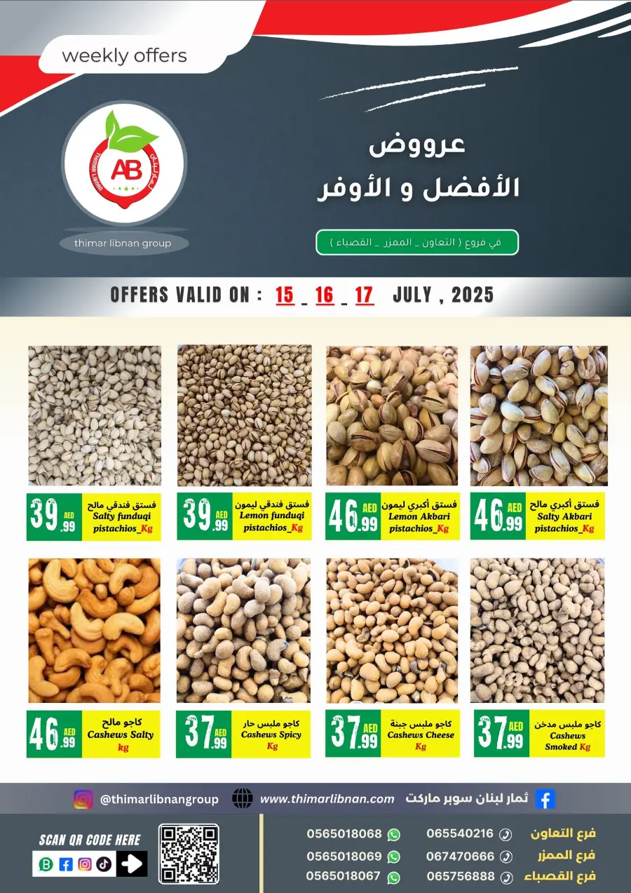 Weekly Offers In Thimar Libnan Dubai