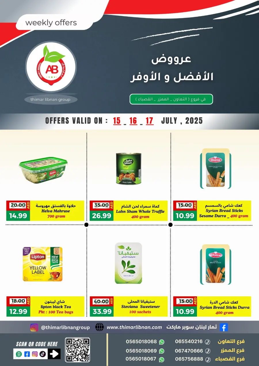 Weekly Offers In Thimar Libnan Dubai