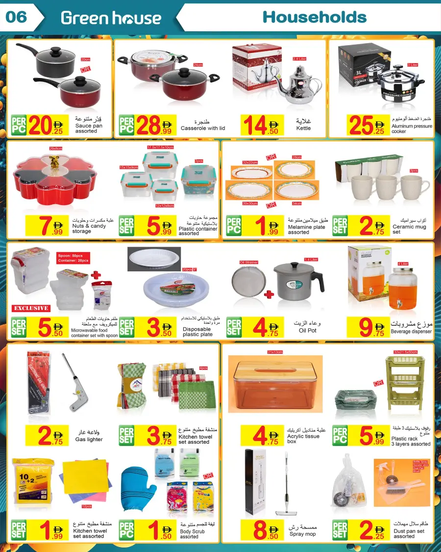 Lowest Price Ever -  Shop Now In Green house Abu Dhabi