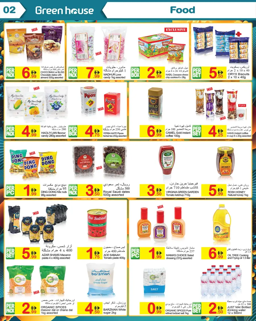 Lowest Price Ever -  Shop Now In Green house Abu Dhabi
