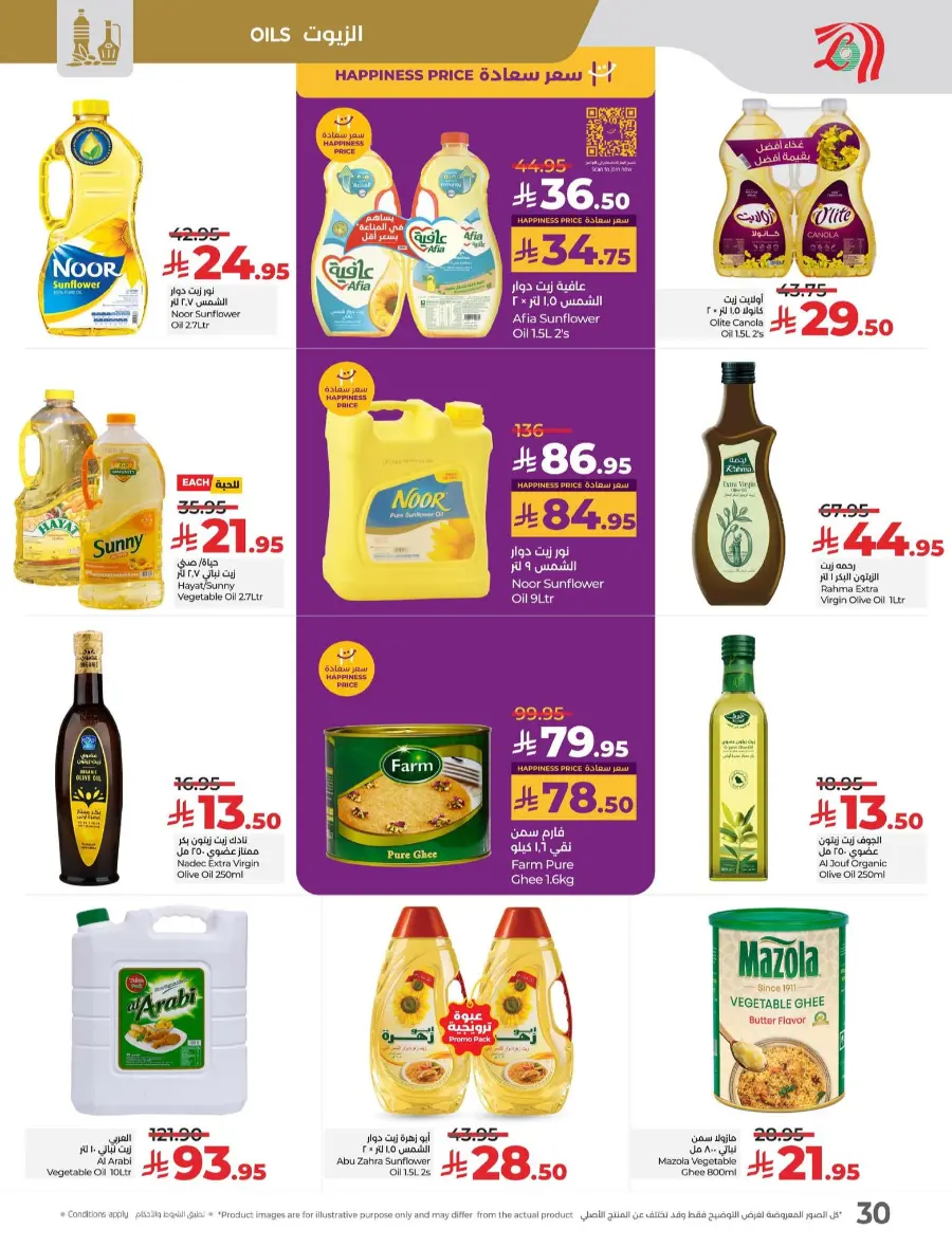 July Saver Deals – Shop Now! In Lulu Hypermarket Tabuk