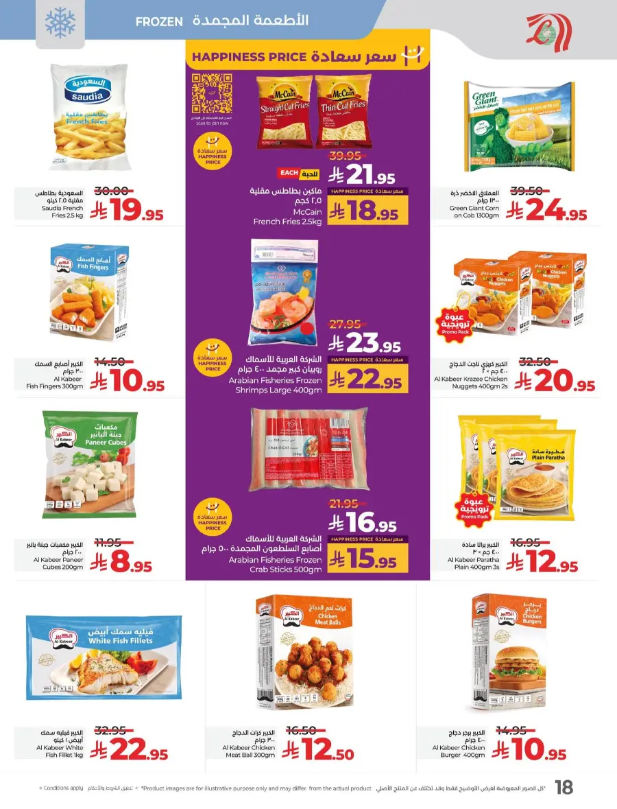 July Saver Deals – Shop Now! In Lulu Hypermarket Tabuk