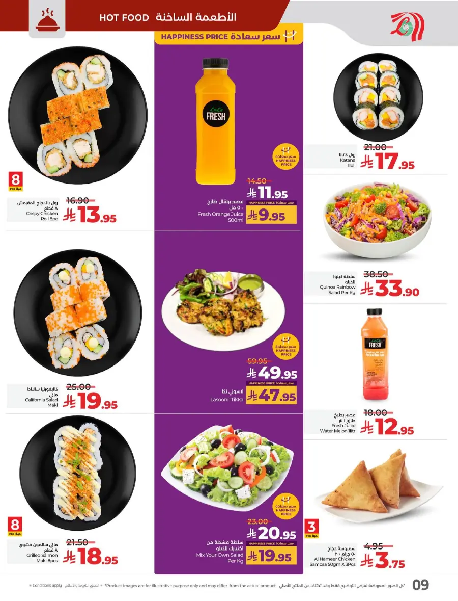 July Saver Deals – Shop Now! In Lulu Hypermarket Tabuk