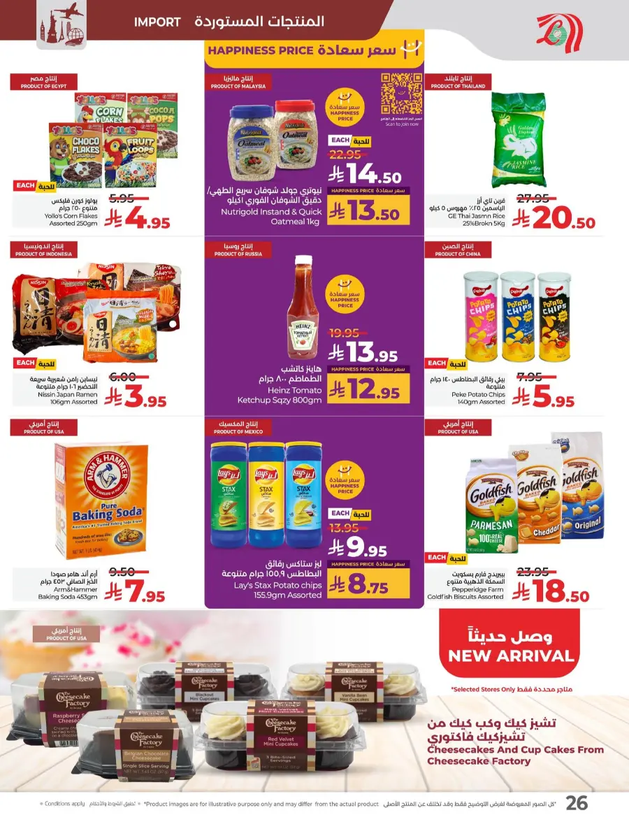 July Saver Deals – Shop Now! In Lulu Hypermarket Tabuk