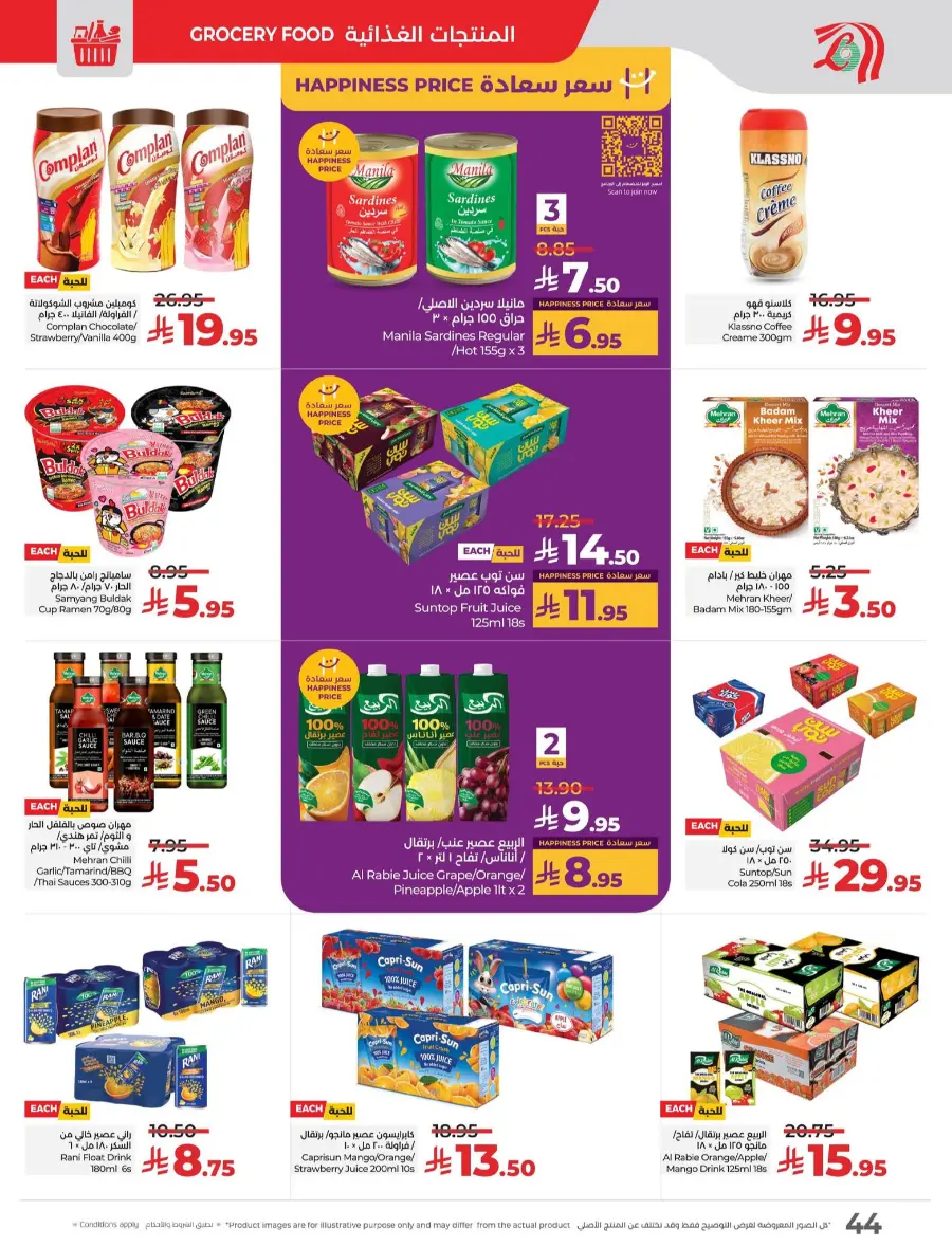 July Saver Deals – Shop Now! In Lulu Hypermarket Tabuk