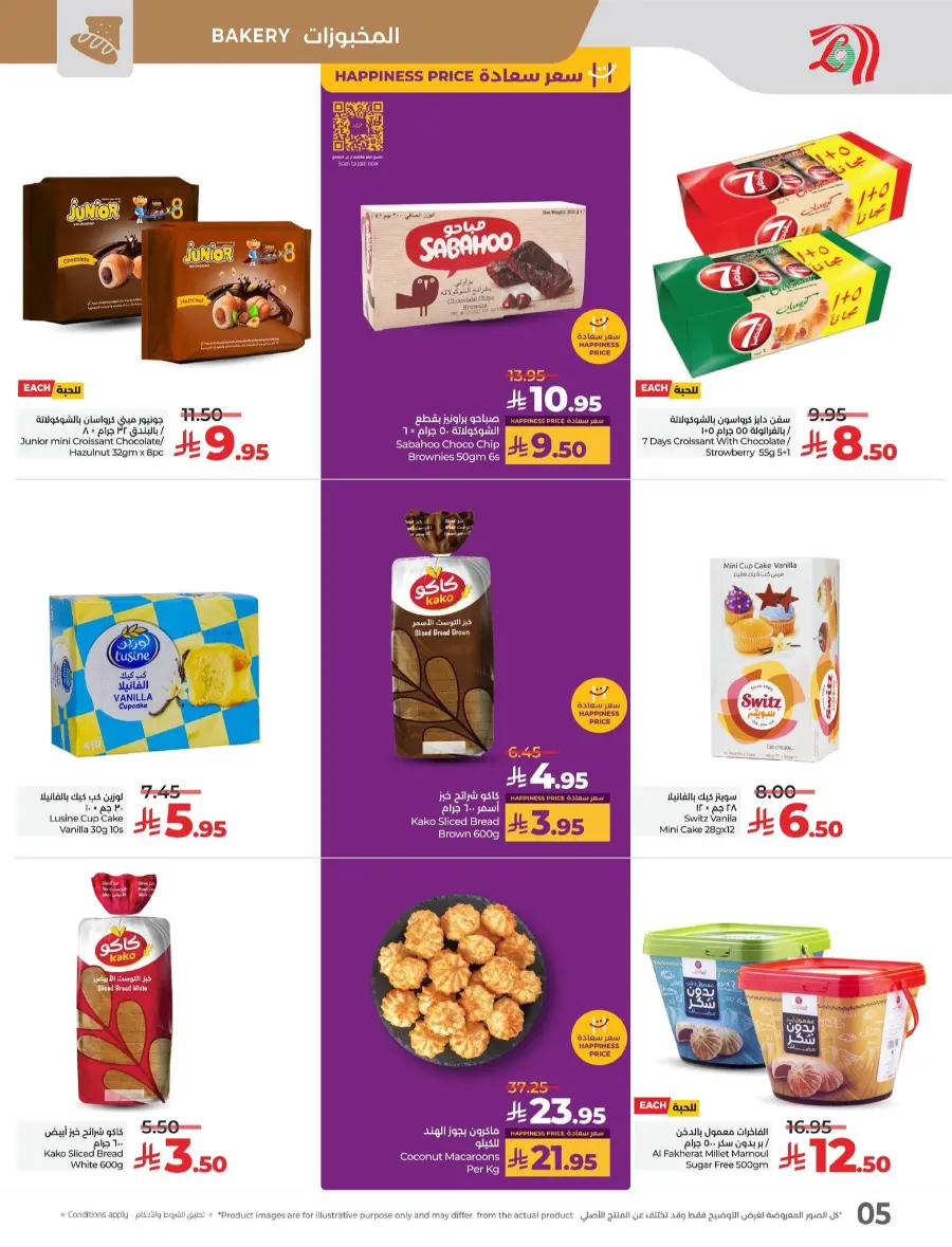 July Saver Deals – Shop Now! In Lulu Hypermarket Tabuk