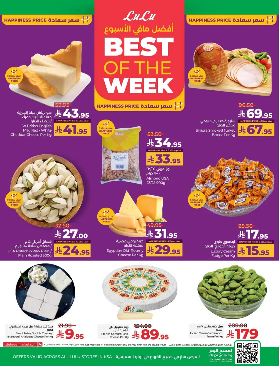 July Saver Deals – Shop Now! In Lulu Hypermarket Tabuk