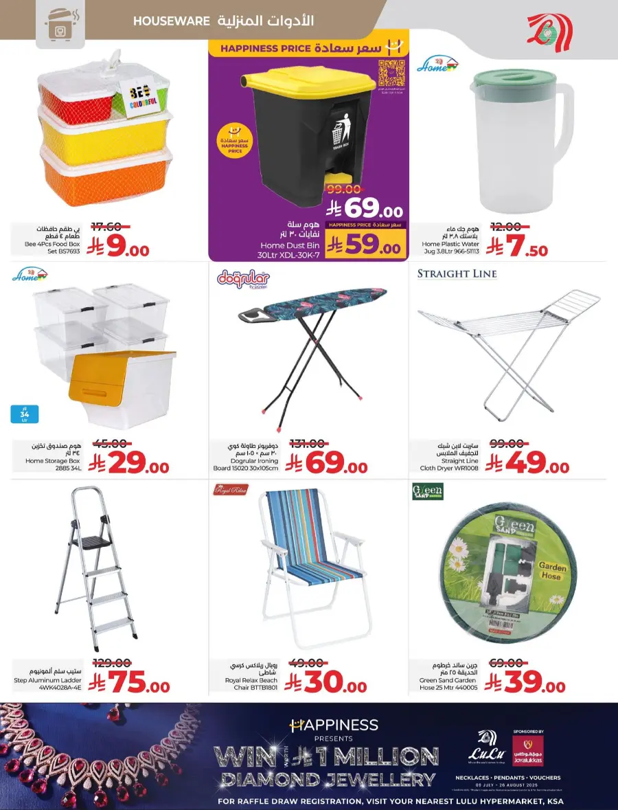 July Saver Deals – Shop Now! In Lulu Hypermarket Tabuk