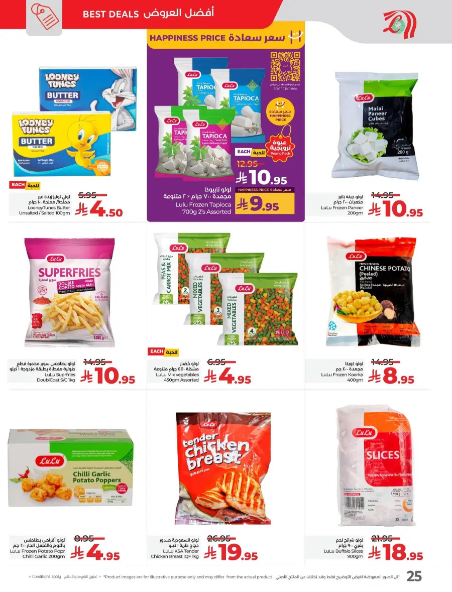 July Saver Deals – Shop Now! In Lulu Hypermarket Tabuk