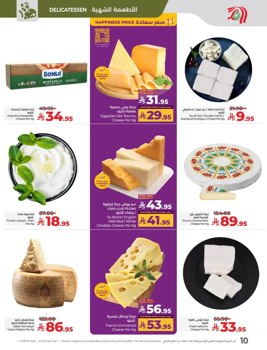 July Saver Deals – Shop Now! In Lulu Hypermarket Tabuk
