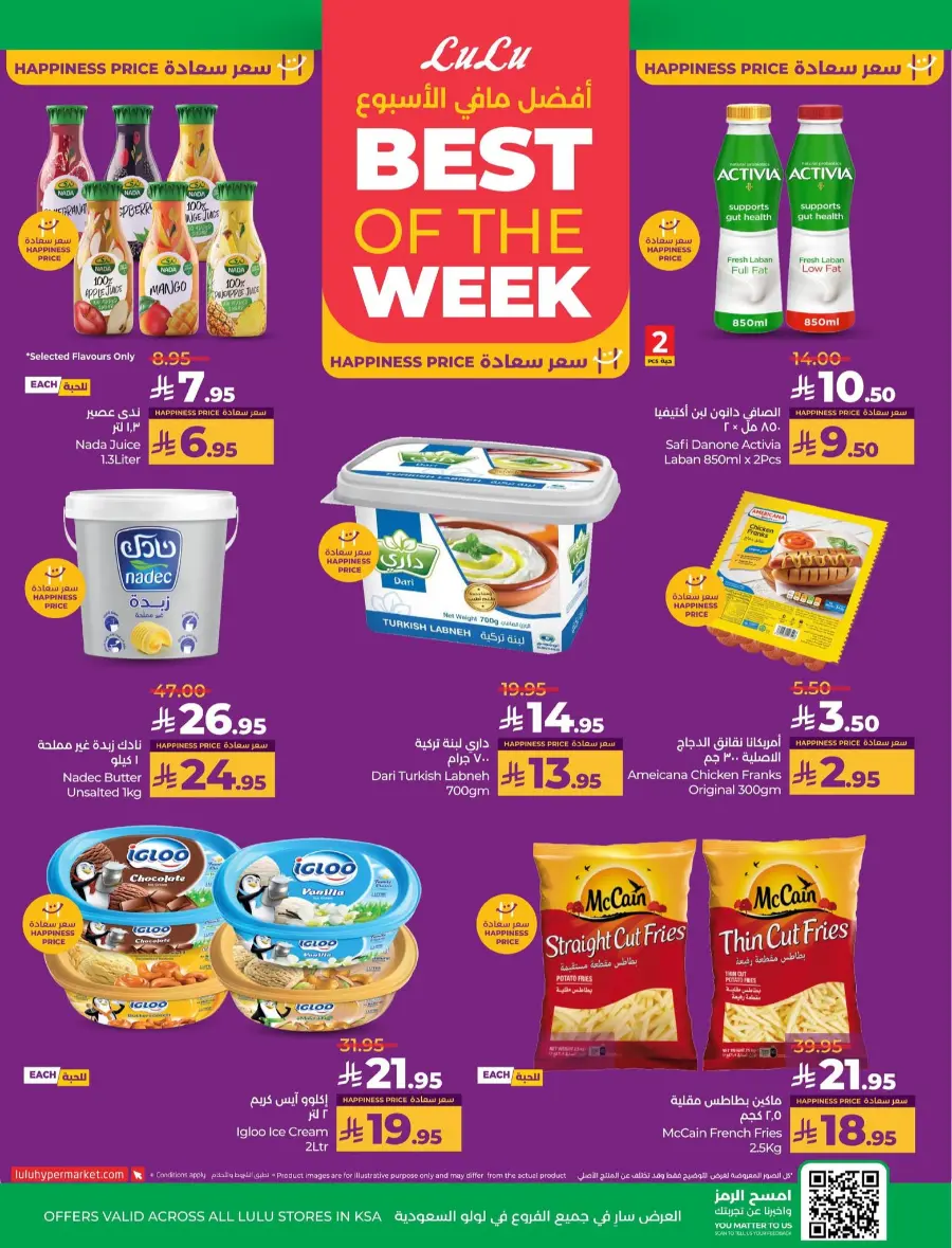 July Saver Deals – Shop Now! In Lulu Hypermarket Tabuk