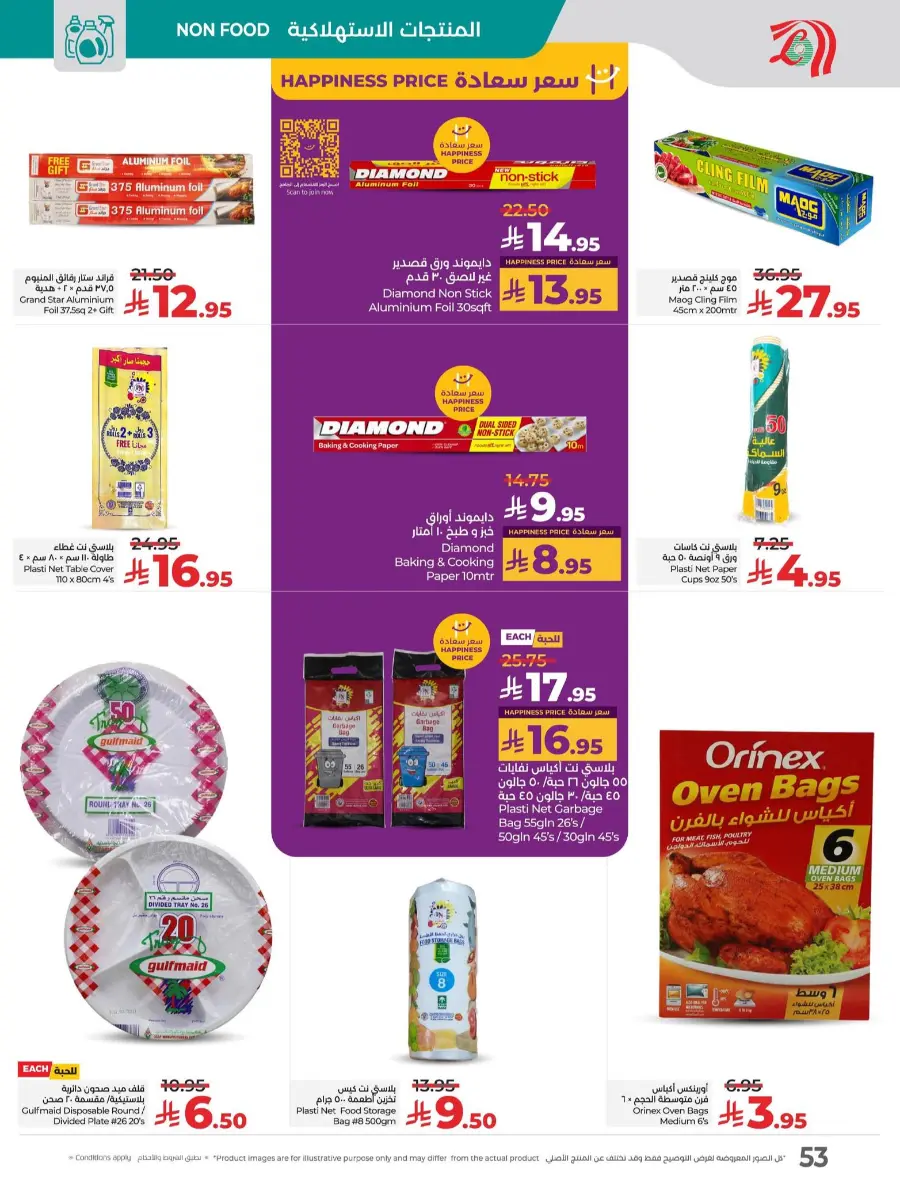 July Saver Deals – Shop Now! In Lulu Hypermarket Tabuk
