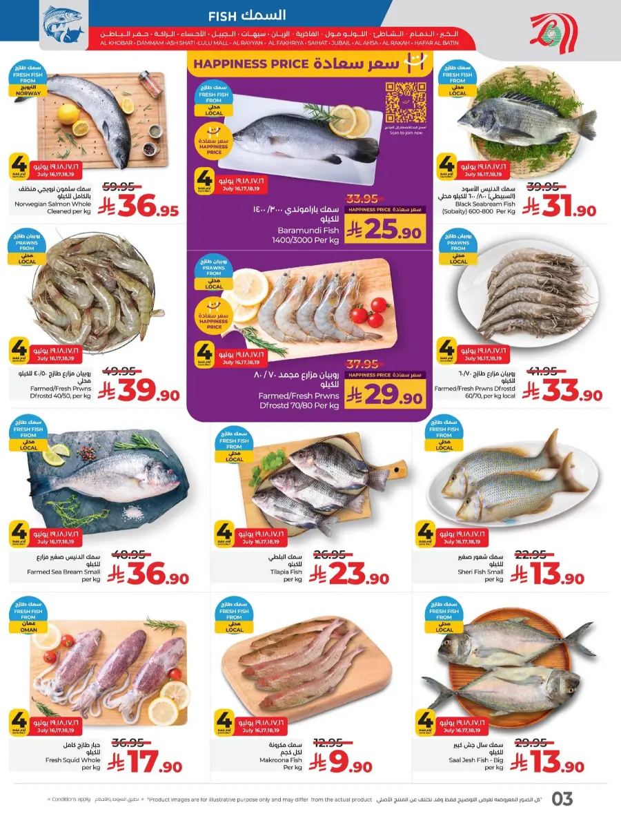 July Saver Deals – Shop Now! In Lulu Hypermarket Tabuk