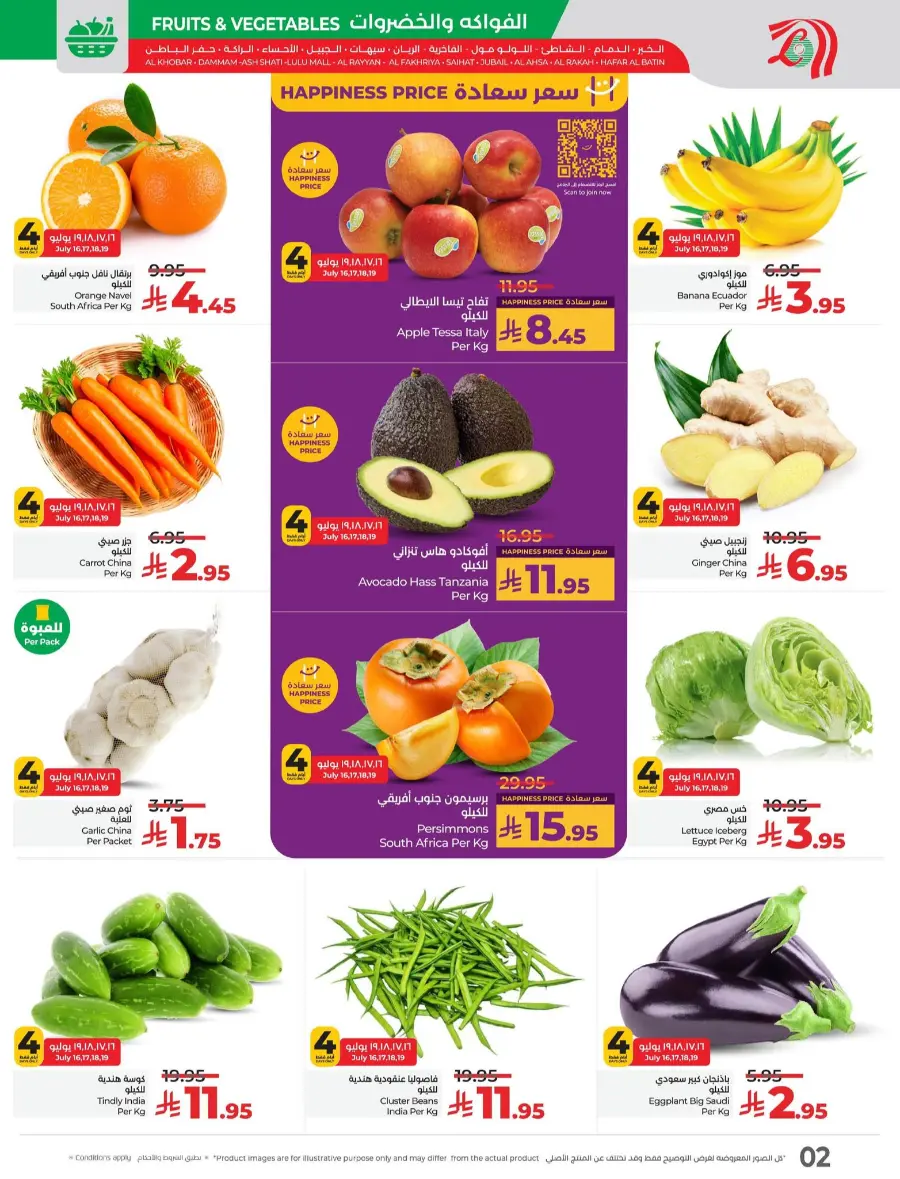 July Saver Deals – Shop Now! In Lulu Hypermarket Tabuk