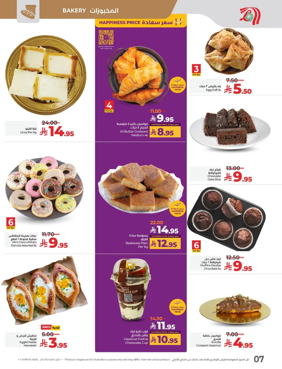 July Saver Deals – Shop Now! In Lulu Hypermarket Tabuk