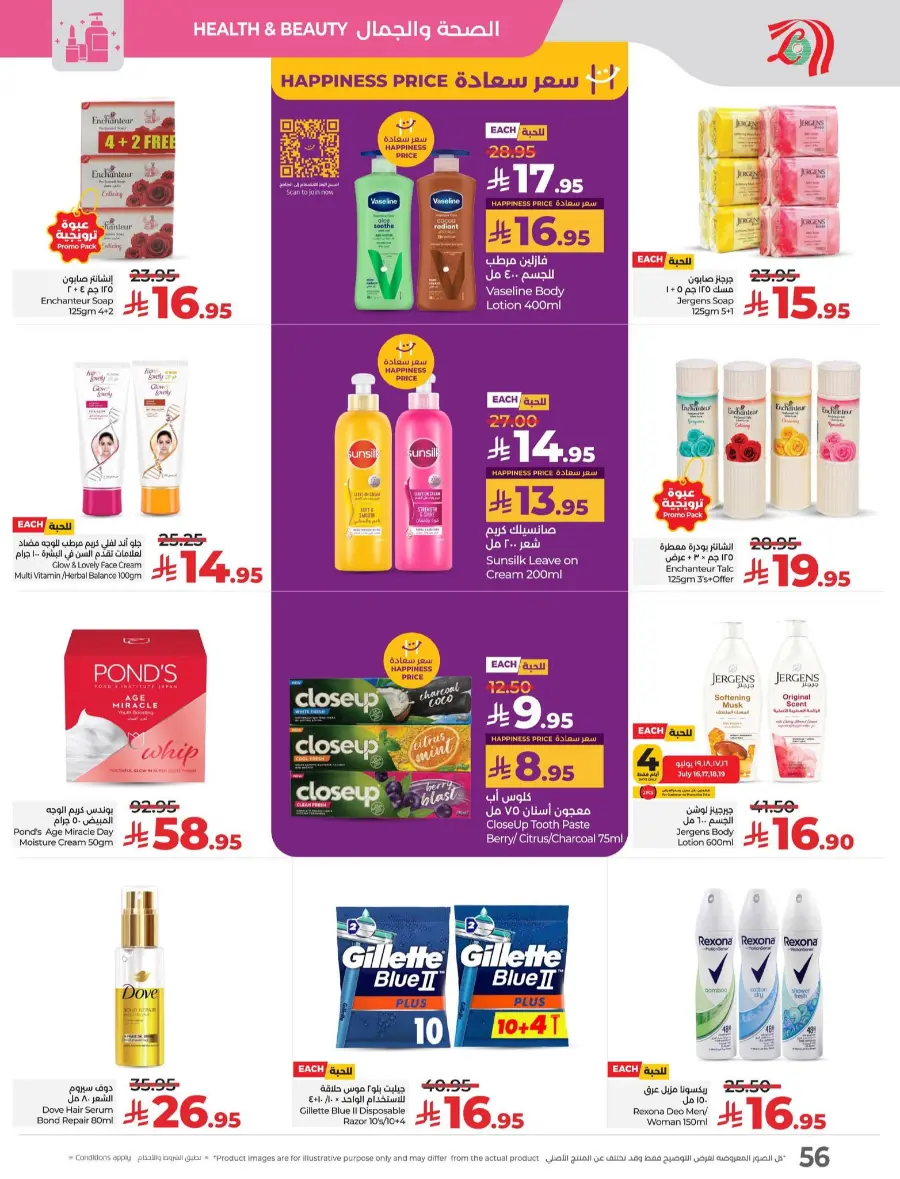 July Saver Deals – Shop Now! In Lulu Hypermarket Tabuk
