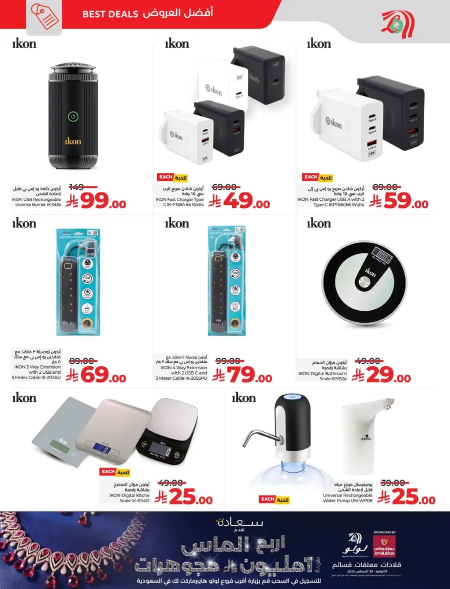 July Saver Deals – Shop Now! In Lulu Hypermarket Tabuk