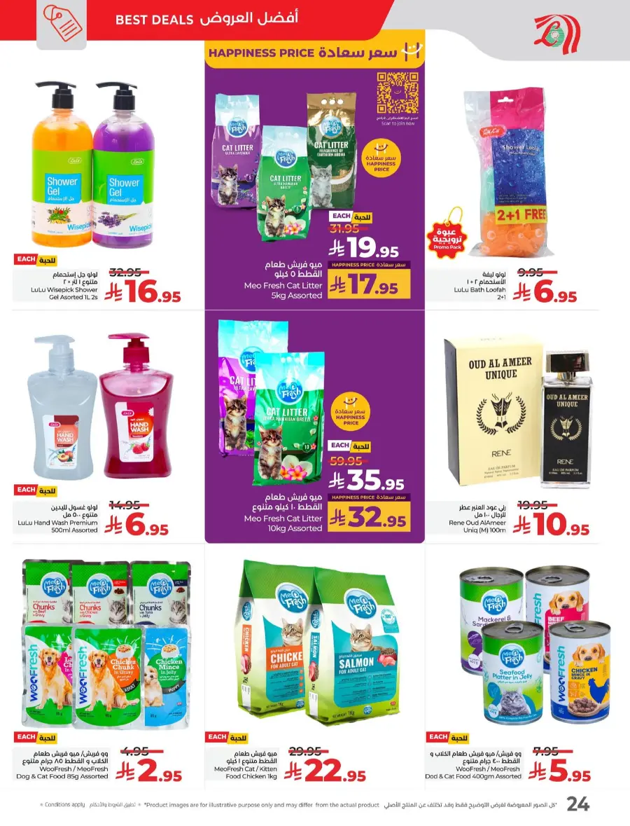 July Saver Deals – Shop Now! In Lulu Hypermarket Tabuk