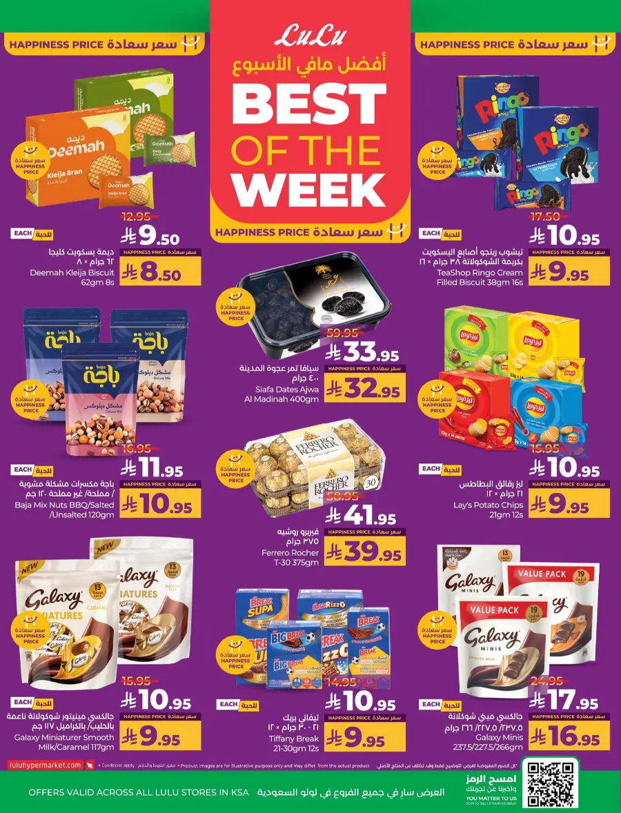 July Saver Deals – Shop Now! In Lulu Hypermarket Tabuk