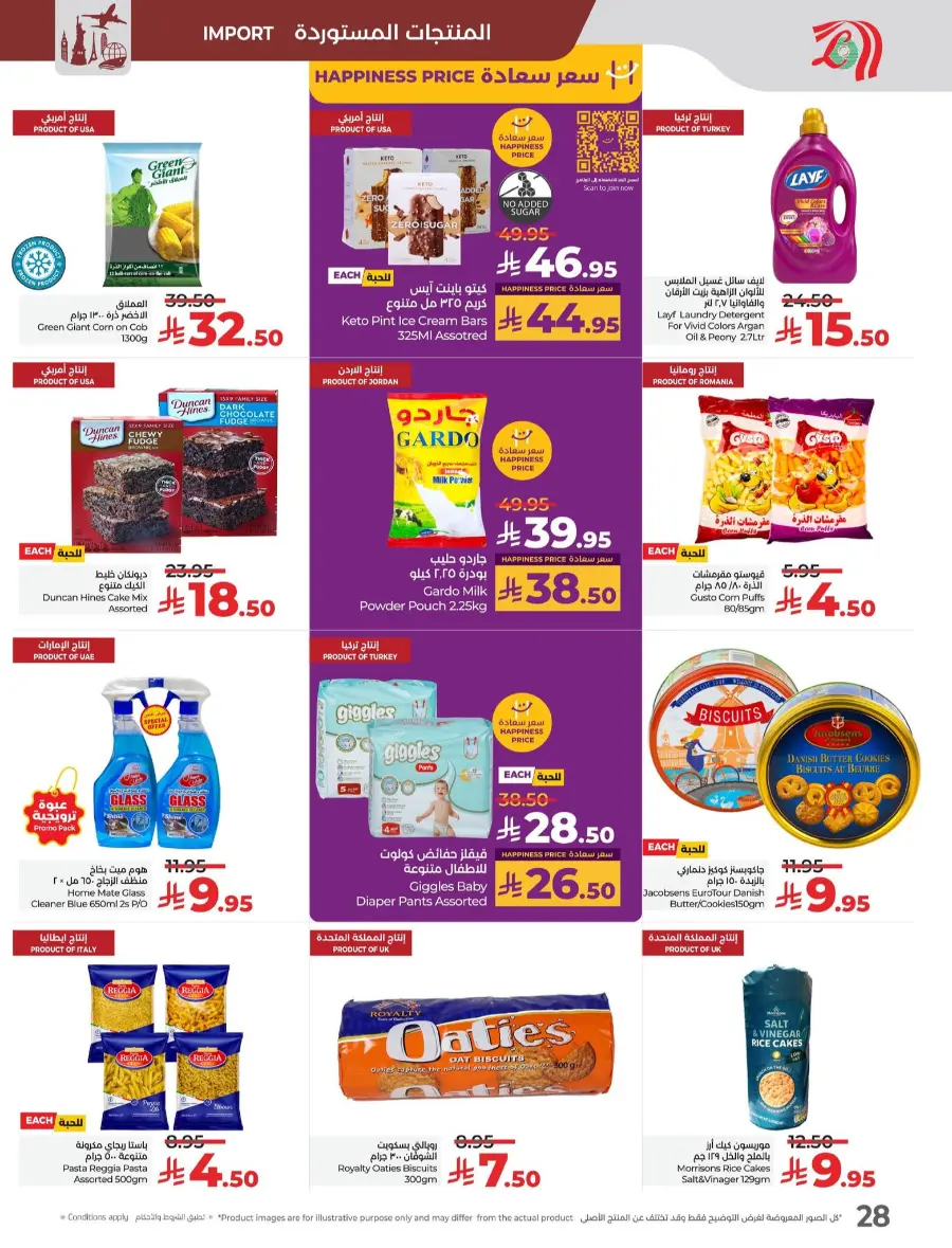 July Saver Deals – Shop Now! In Lulu Hypermarket Tabuk