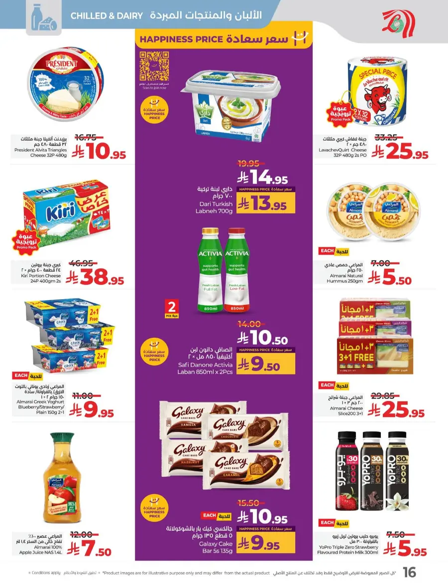 July Saver Deals – Shop Now! In Lulu Hypermarket Tabuk