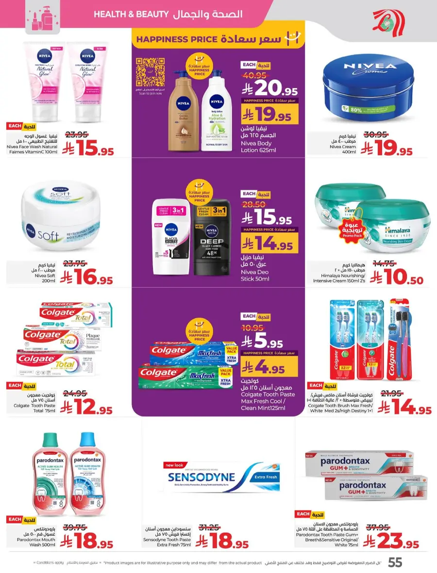 July Saver Deals – Shop Now! In Lulu Hypermarket Tabuk