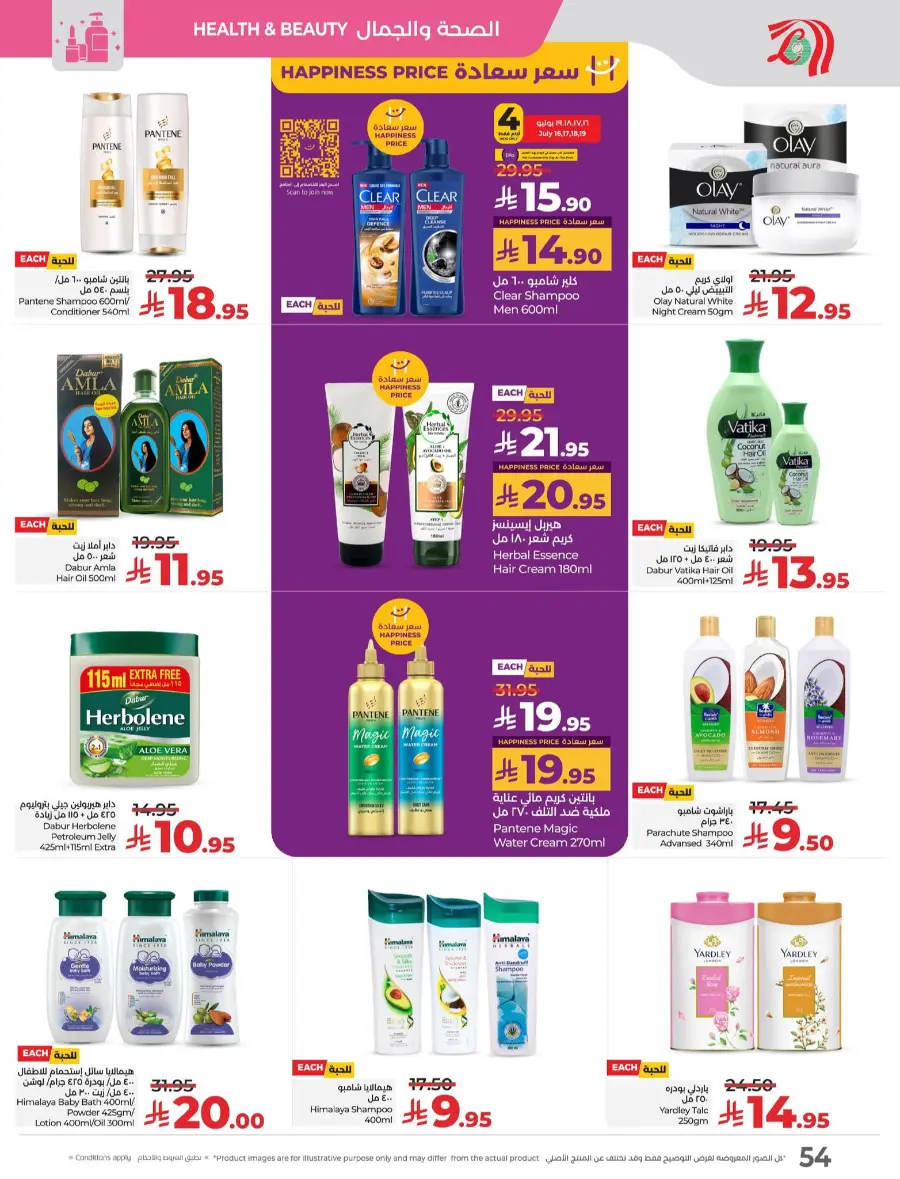 July Saver Deals – Shop Now! In Lulu Hypermarket Tabuk