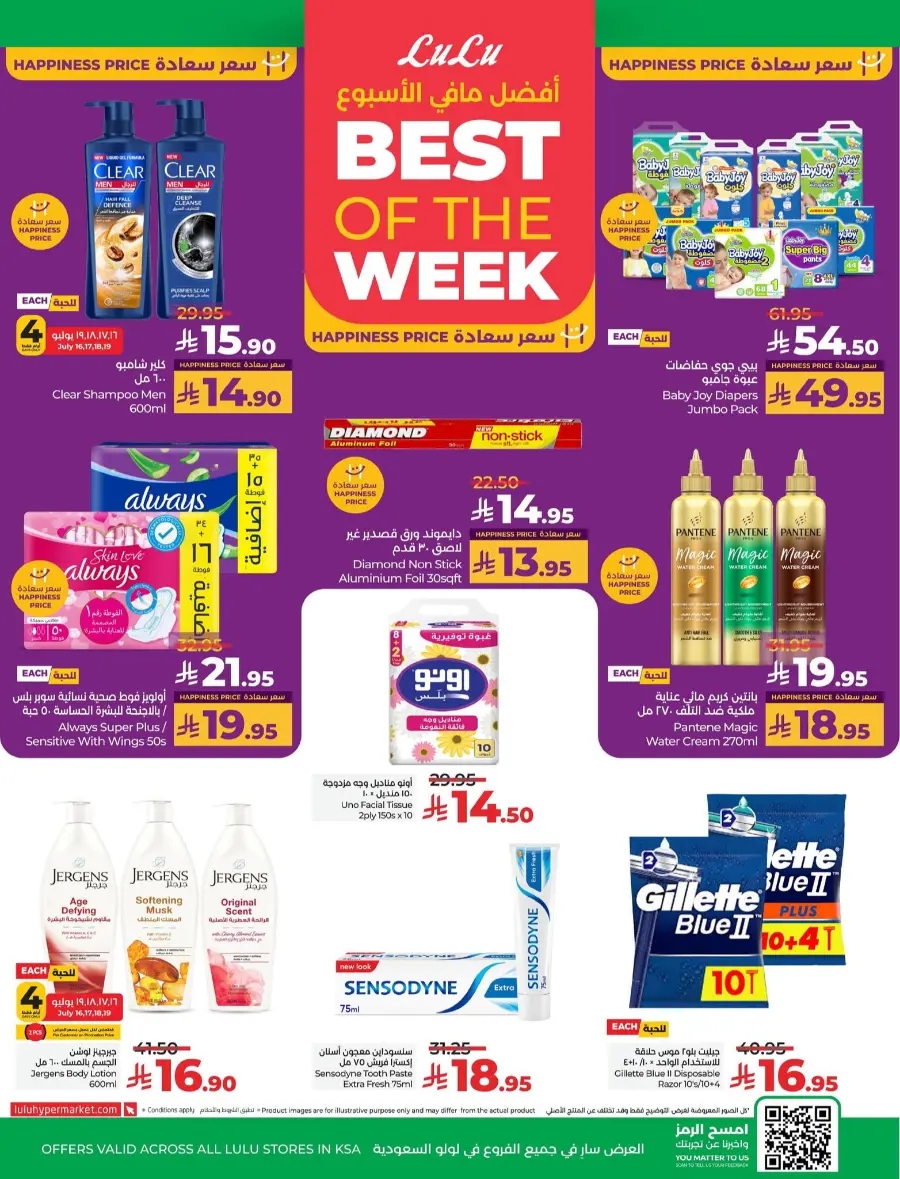 July Saver Deals – Shop Now! In Lulu Hypermarket Tabuk