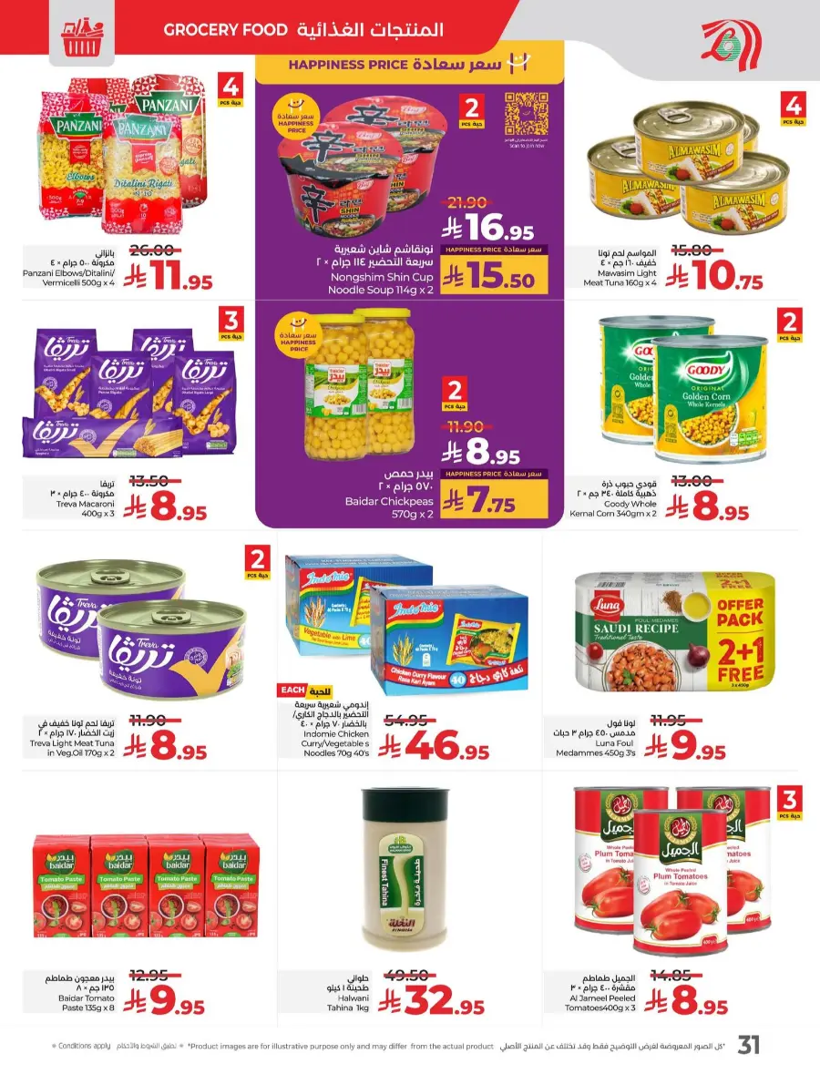 July Saver Deals – Shop Now! In Lulu Hypermarket Tabuk