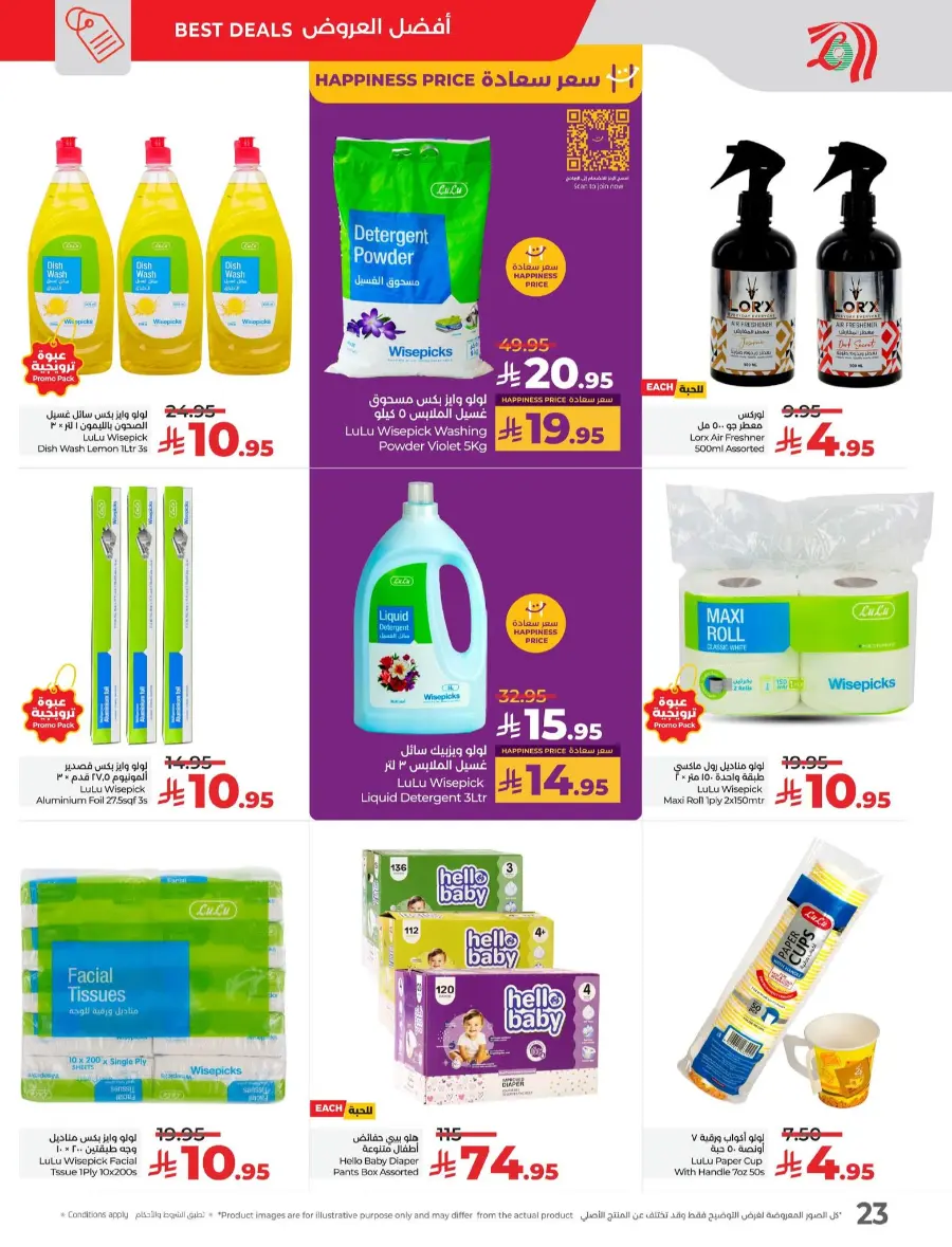 July Saver Deals – Shop Now! In Lulu Hypermarket Tabuk