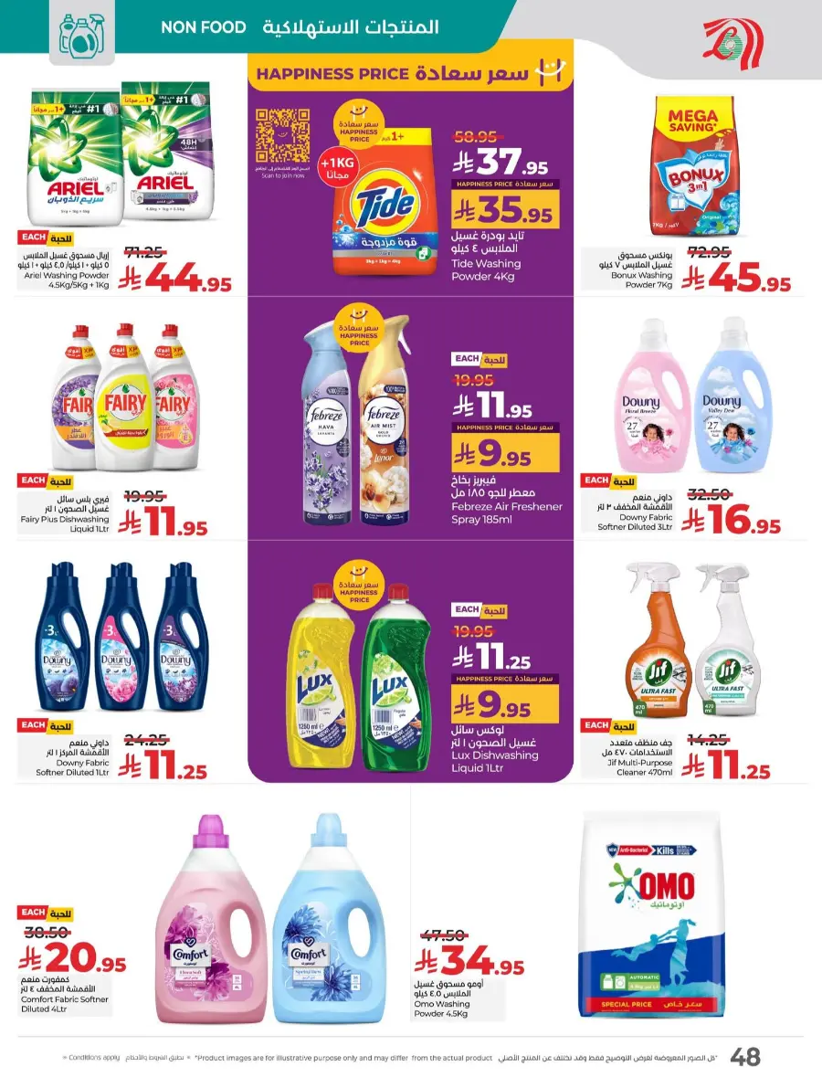 July Saver Deals – Shop Now! In Lulu Hypermarket Tabuk