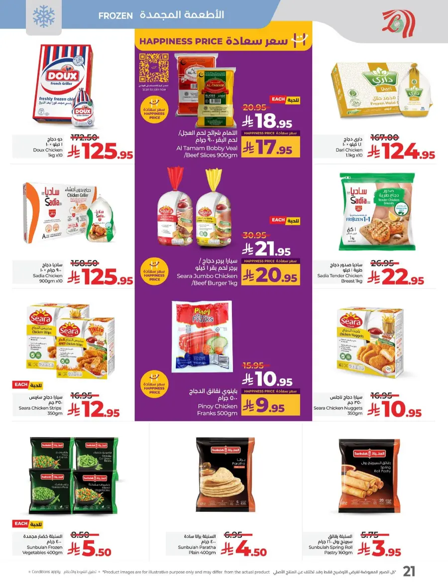July Saver Deals – Shop Now! In Lulu Hypermarket Tabuk