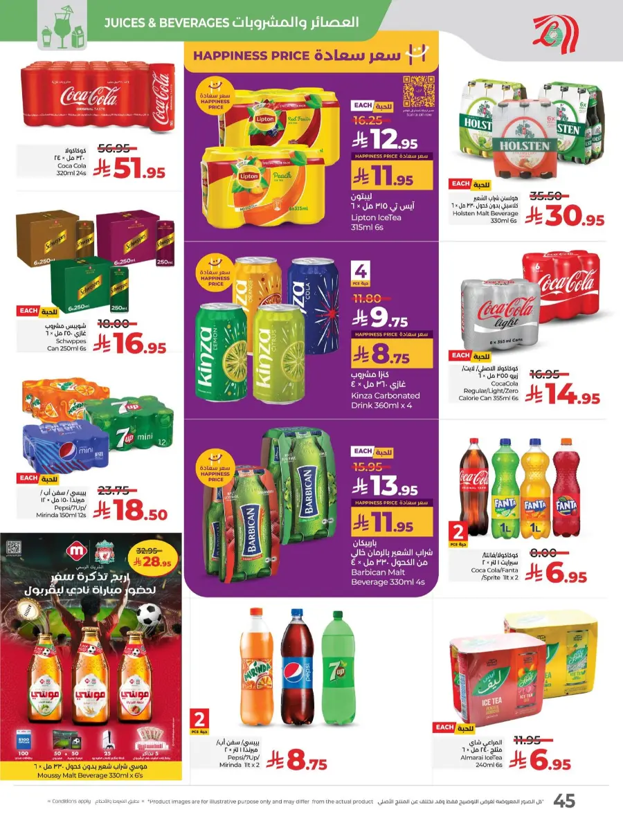 July Saver Deals – Shop Now! In Lulu Hypermarket Tabuk