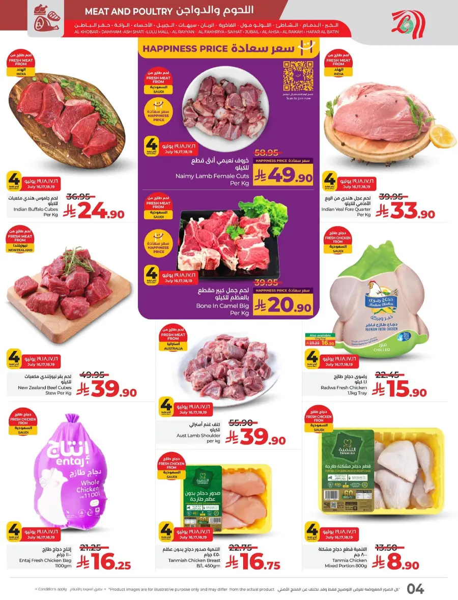 July Saver Deals – Shop Now! In Lulu Hypermarket Tabuk