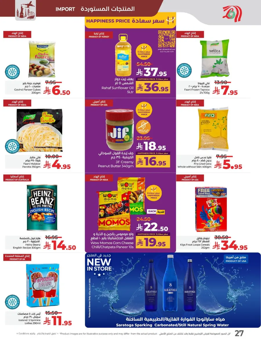 July Saver Deals – Shop Now! In Lulu Hypermarket Tabuk